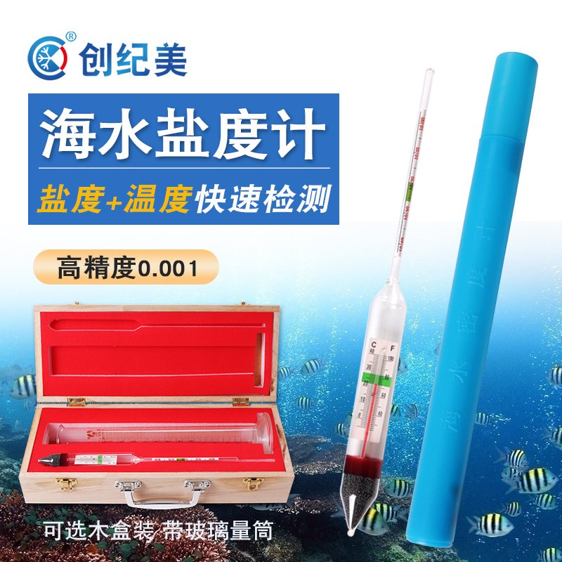 盐度计海水密度计比重计海鲜鱼缸水族箱测咸度水产养殖盐度测试表