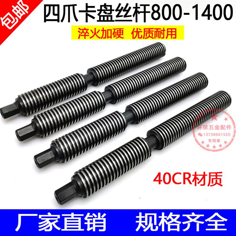 四爪单动卡盘配件 丝杆/螺杆/丝杠K72 800 1000 1250 大丝杆厂家