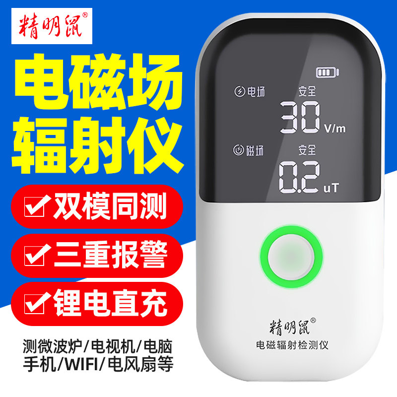 精明鼠NF-602电磁辐射检测仪专业高频放射性辐射测量仪电磁波测试