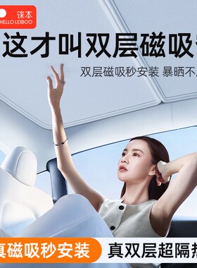 徕本适用特斯拉遮阳帘model3/y丫顶天窗汽车防晒隔热车顶磁吸天幕