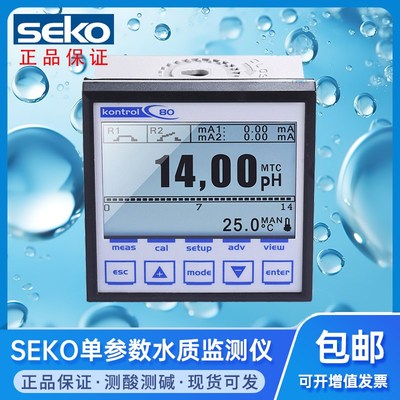 赛高SEKO单参数水质监测仪Kontrol65/Kontrol80电导率ph余氯检测