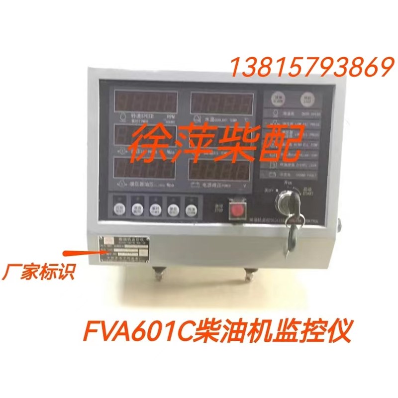 FVA601C柴油机监控仪宁波中策柴油机N6160/N8160报警器远程显示器