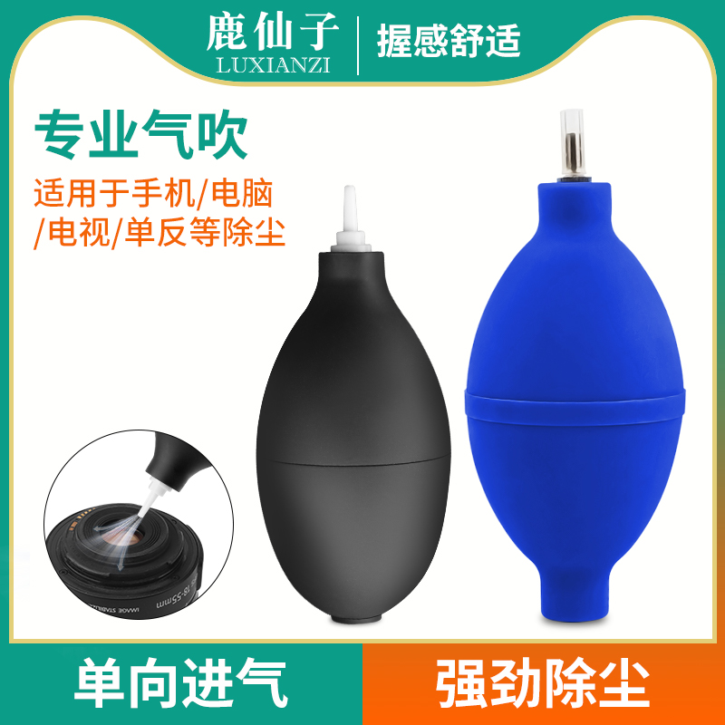 鹿仙子单反镜头清洁气吹除尘电脑键盘皮老虎相机清洁手机电视吹尘