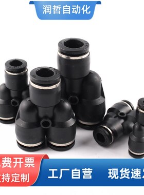 卓基气管快速接头三通Y型PY-4/6/8/10/12/14气动快插气动元件塑料