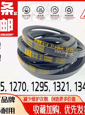 YONG三角带OAB1245高速A1270Li车床皮带B1295排风机1321冷却1346