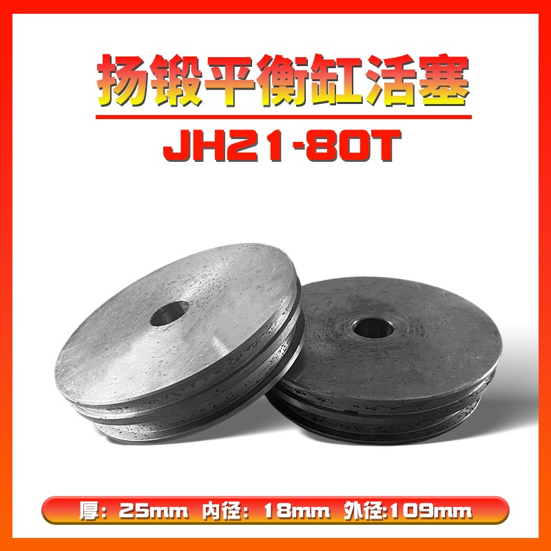 冲床配件JH21-80T扬锻平衡缸活塞