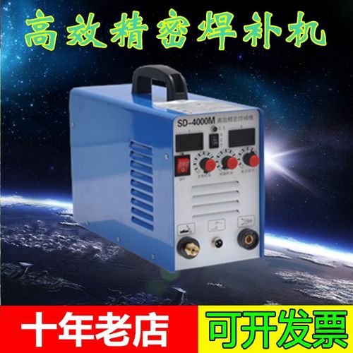 SD-4000M高效精密焊补机高质多功能精密焊补机模具焊补机冷焊机
