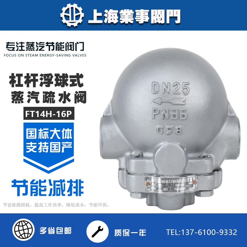 304不锈钢杠杆浮球式蒸汽疏水阀FT14W/H高温不锈钢法兰自动疏水器
