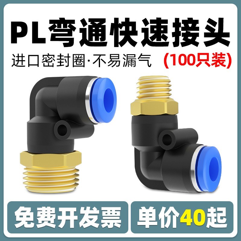 气管快插快速接头90度弯头外螺纹PL602气缸801空压机气泵直角mm