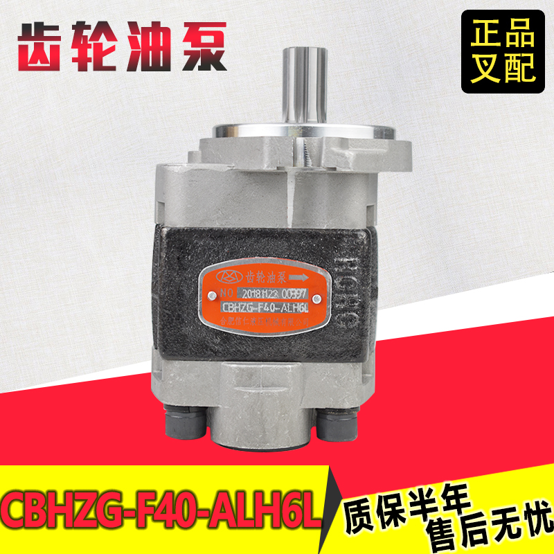 叉车液压泵齿轮油泵CBHZG-F40-ALH6L发动机高压油泵杭州4吨叉车