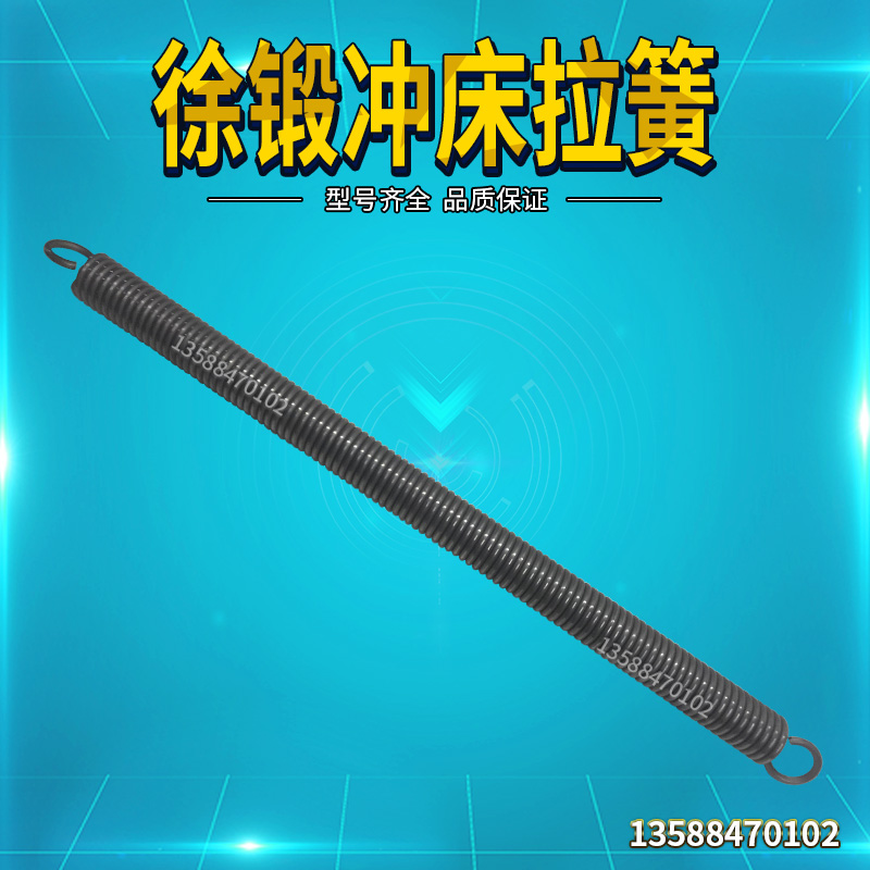 徐锻冲床拉簧压簧脚踏拉簧 键尾拉簧 手柄体弹簧拉簧压簧