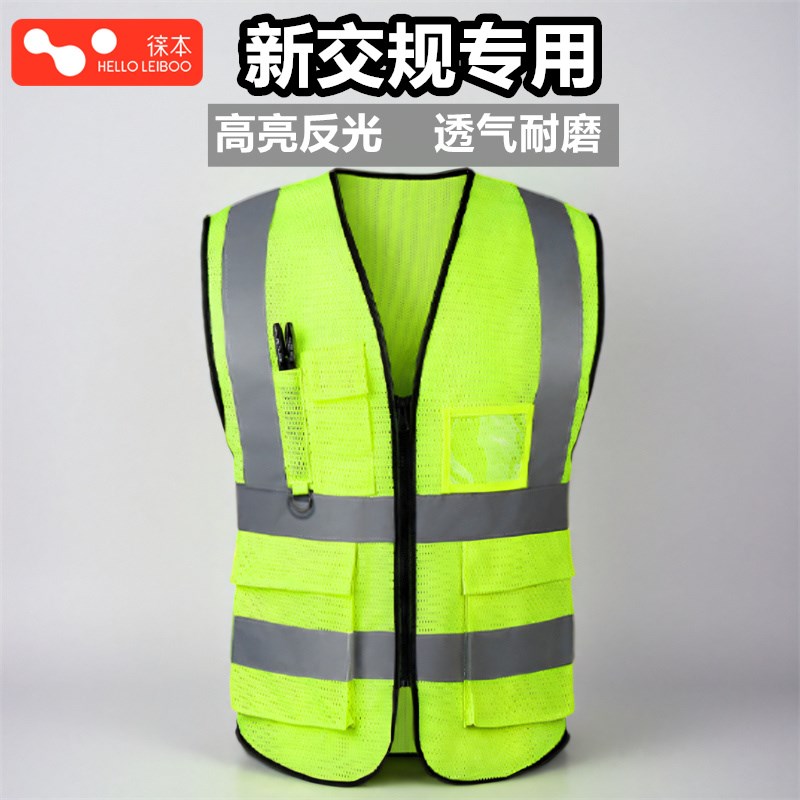 徕本新交规反光衣背心安全马甲荧光高亮环卫服汽车年审小车年检