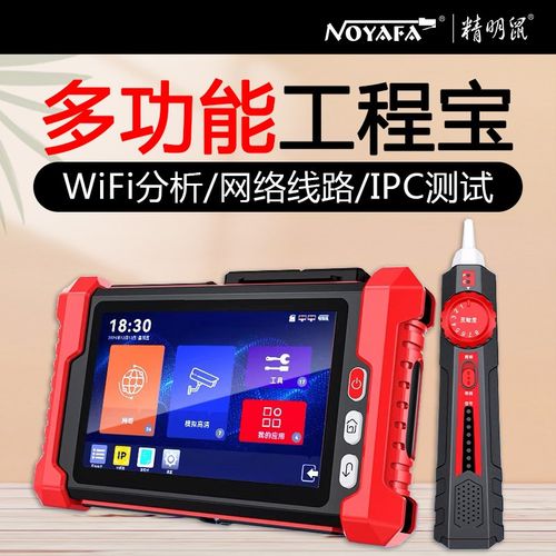 精明鼠NF-IPC728S多功能工程宝高清摄像监控测试仪ipc网络测试