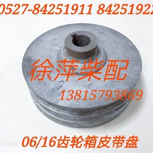 16A 1齿轮箱皮带盘配件06波箱输入轴连接盘杭州前进齿轮箱奋进