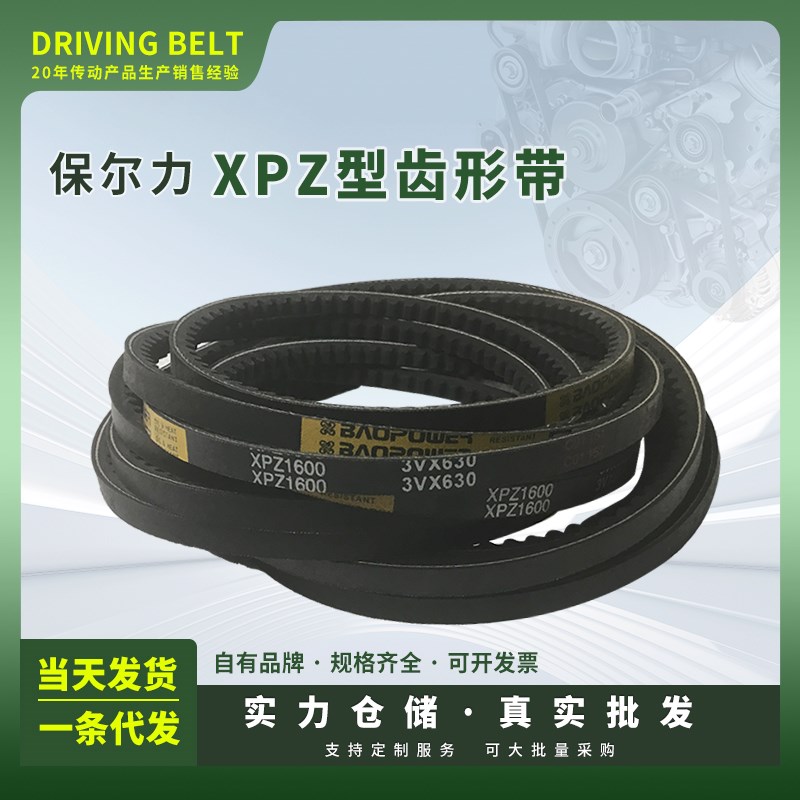 劲力达/保尔力橡胶传动带齿三角带XPZ1400 1412 1420/3VX550 560