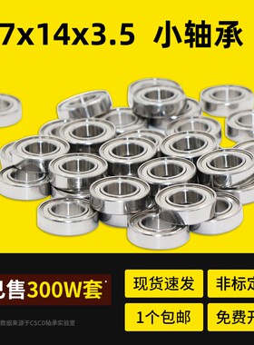 小轴承大全687W3.5 687ZZW3.5 618/7 L1740 内径7*14*3.5 mm