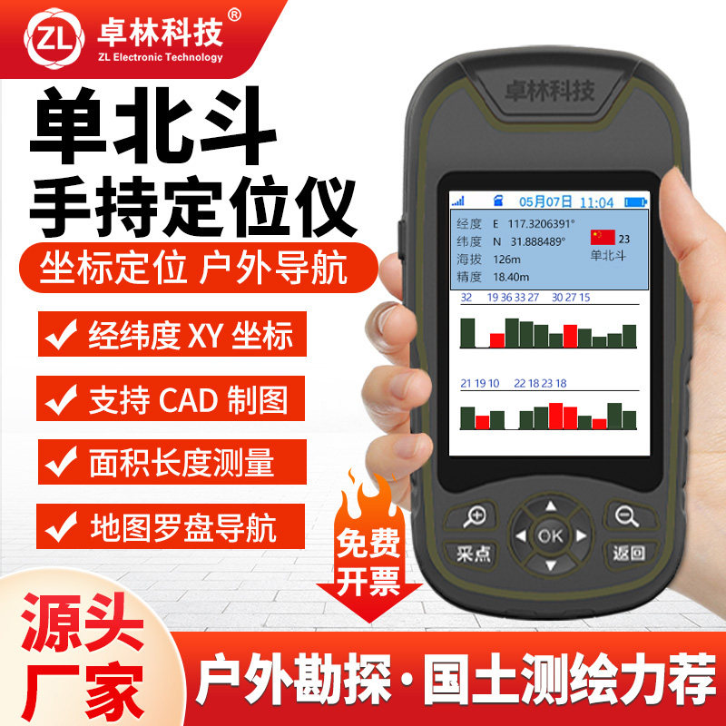 卓林A8B单北斗卫星手持导航定位仪户外经纬度海拔船用坐标测量仪