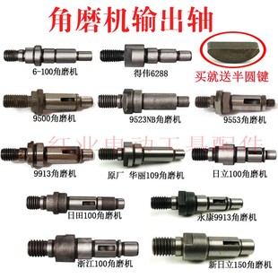 角磨机输出轴100 125角向磨光机齿轮箱齿轮轴主轴电动工具配件