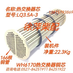 LQ35A2潍坊6170热交换器1001733217HEAT EXCHANGER潍坊6160水箱
