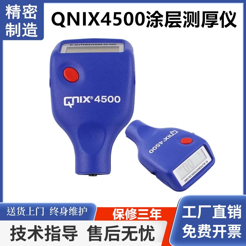 涂层测厚仪QNIX4200/4500镀层测厚仪膜厚仪油漆厚度测试仪