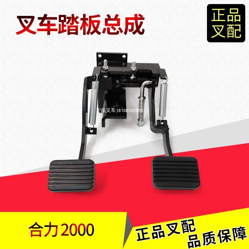 叉车脚踏板总成制动离合器踏板总成合力H2000/2-3.5吨叉车配套