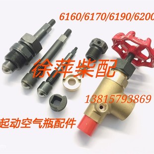 潍坊6160风瓶头淄柴6170起动空气瓶阀杆阀头阀座手轮轮套瓶头总成