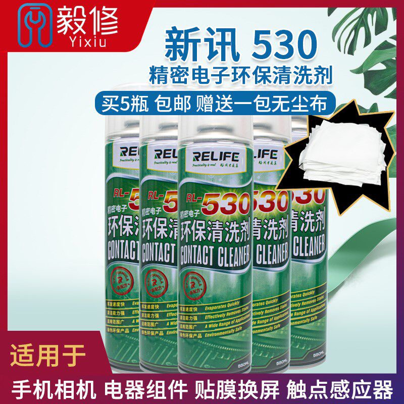 包邮 新讯530清洁液手机电脑除尘精密环保电子元件屏幕清洗剂