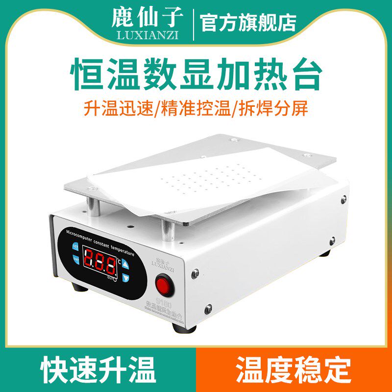 鹿仙子恒温加热台智能预热台LED灯珠拆焊台手机维修pcb发热板工具