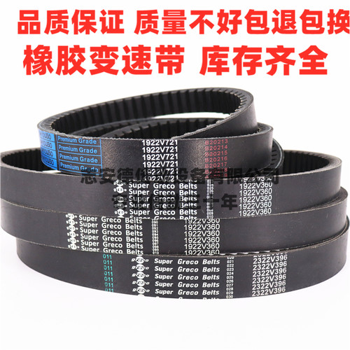橡胶变速带1922V321 1922V332 1922V338 1922V350四面刨调速皮带