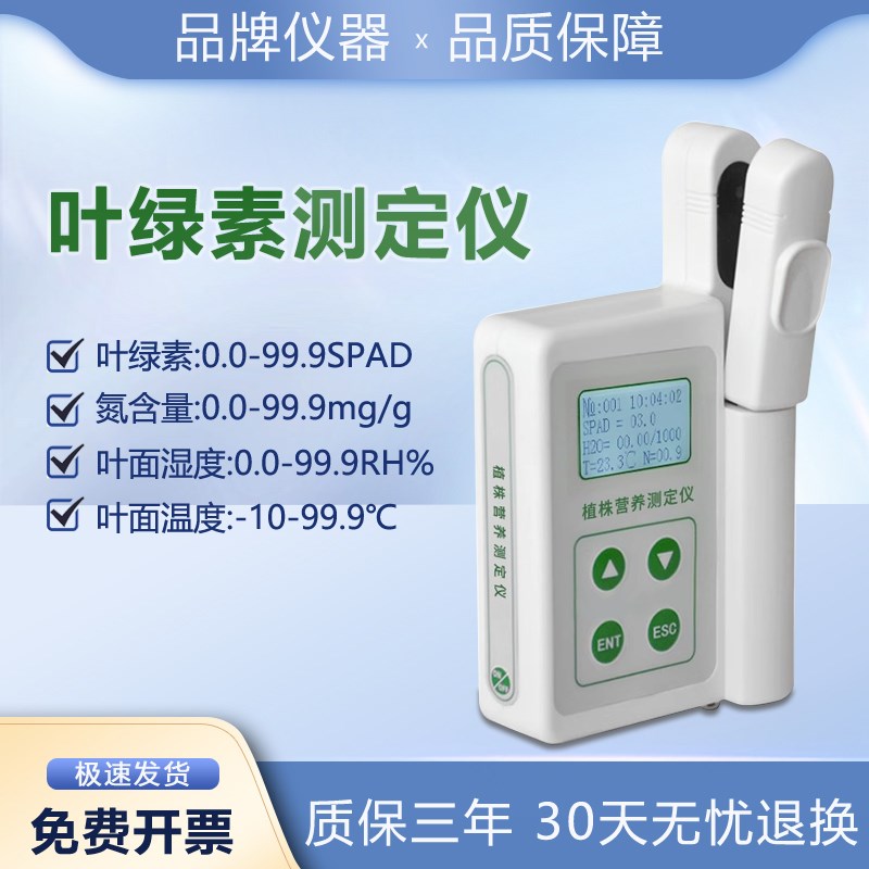 叶绿素氮含量检测仪植物叶面温度湿度测定仪无损检测仪器手持式