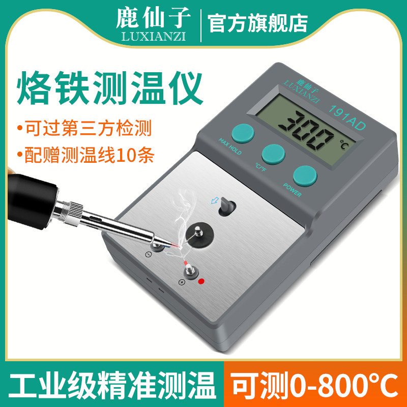鹿仙子电烙铁测温仪热风枪热电偶烙铁头温度测试仪工业传感器工具,工业油品/胶粘/化学/实验室用品,烧杯/烧瓶,淘宝优惠券,粉丝福利购,淘宝优惠卷