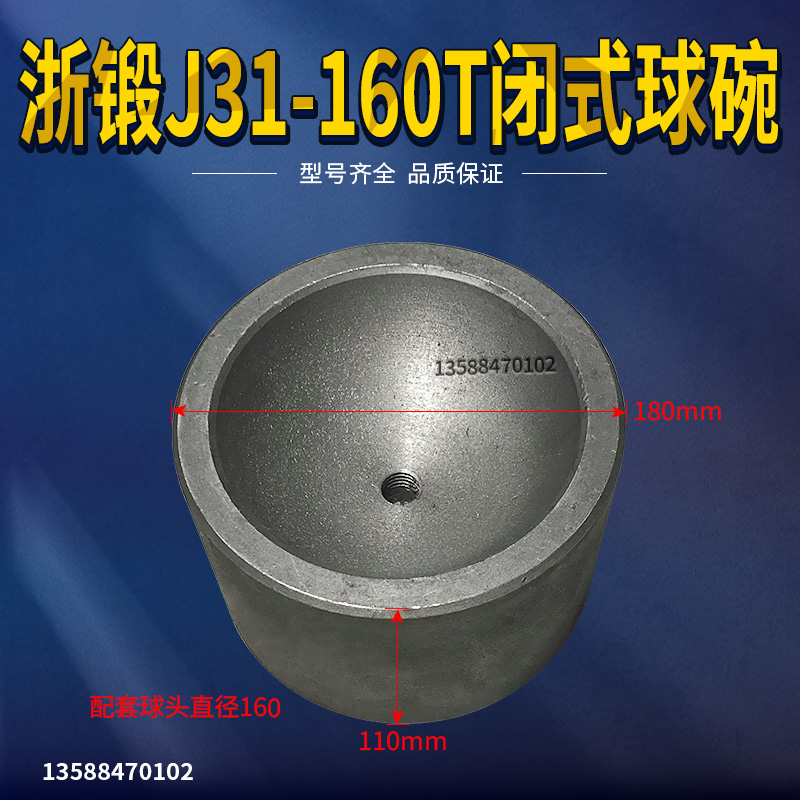 160T冲床配件浙江锻压机床厂J31-160T闭式单点压力机冲床配件球碗