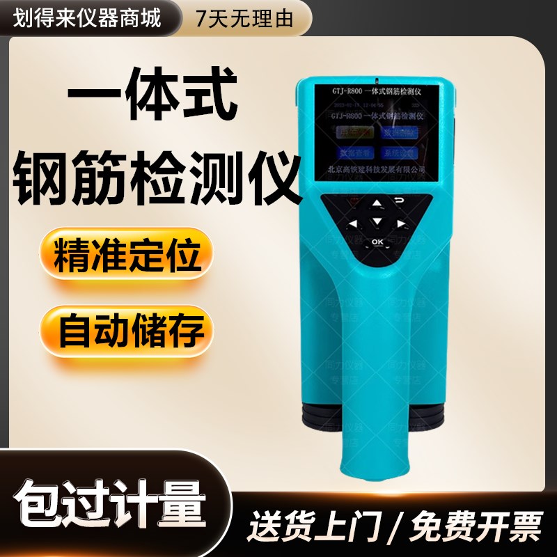 一体式钢筋检测仪GTJ-R800扫描仪R600综合测试仪测定仪位置保护层