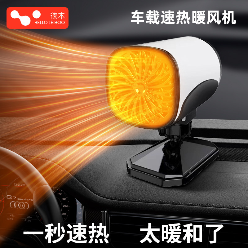 车载暖风机12V汽车24V货车加热取暖器车内除雾冬季速热暖风扇神器
