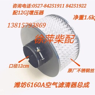 潍坊6160A柴油机空气滤清器总成潍柴160老款 机器空滤网配12号风泵