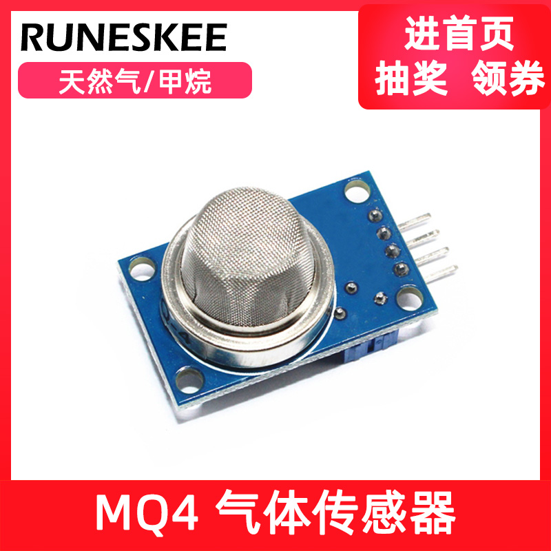MQ4天然气/甲烷传感器模块 MQ气体模块 MQ传感器 卧式(C7B5)