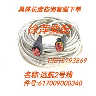 617009000340远航2号线远航宝二号线束6160 6170船用柴油机监控仪