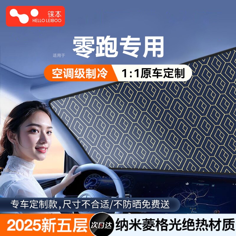 零跑C11/B10/T03/S01/C01/C10C16汽车遮阳前挡防晒隔热遮阳帘板伞