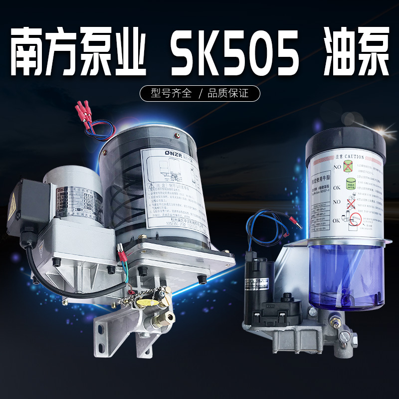 冲床配件 电动黄油泵润滑泵 南方泵业 SK505 油泵