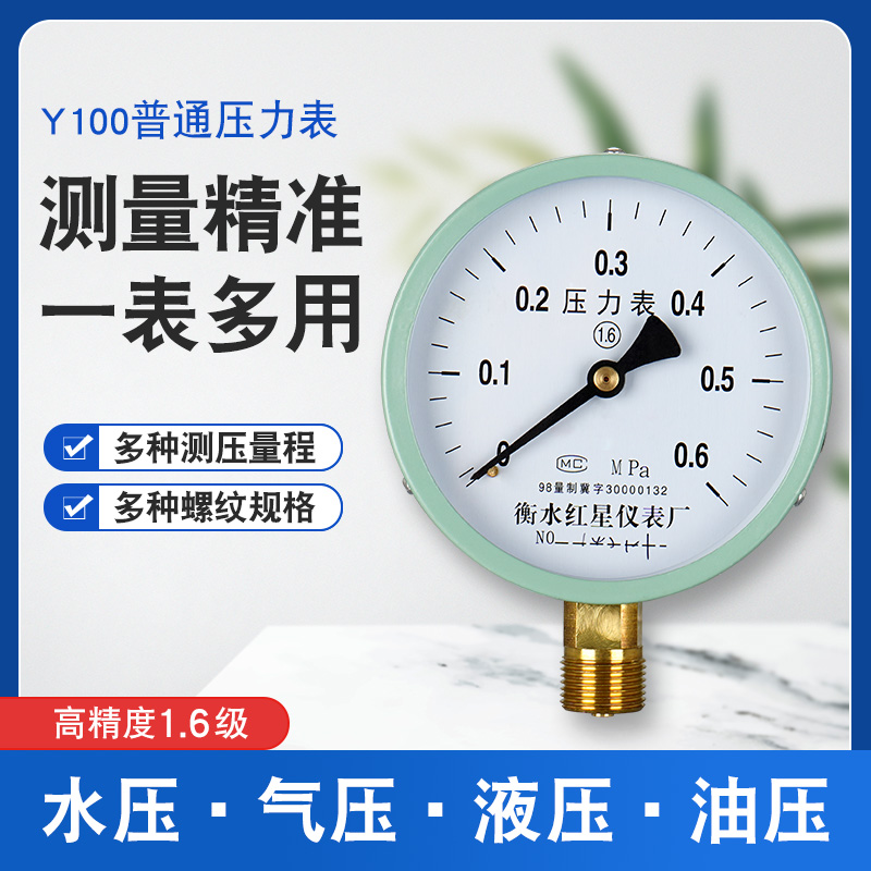 Y100 普通压力表水压表气压表4分/6分螺纹缓冲管底座消防管道径向