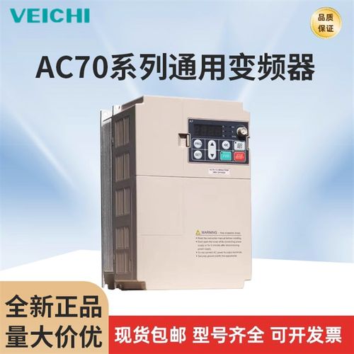 变频器AC70系列AC70-T3-7R5C/7.5kw AC70-T3-2R2/2.2kw