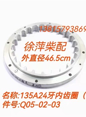 135A齿轮箱输入联轴节船用波箱联轴节24齿铝齿圈Q050203外齿圈