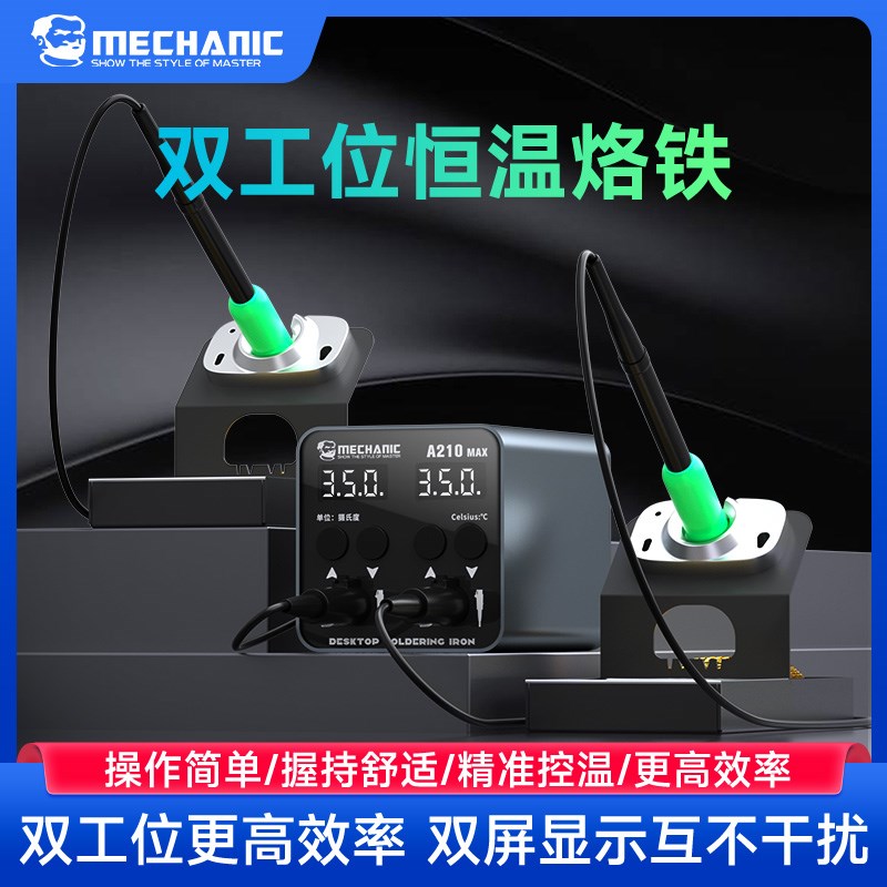 维修佬 电烙铁双工位智能显示恒温双手柄手机维修两用焊台A210MAX