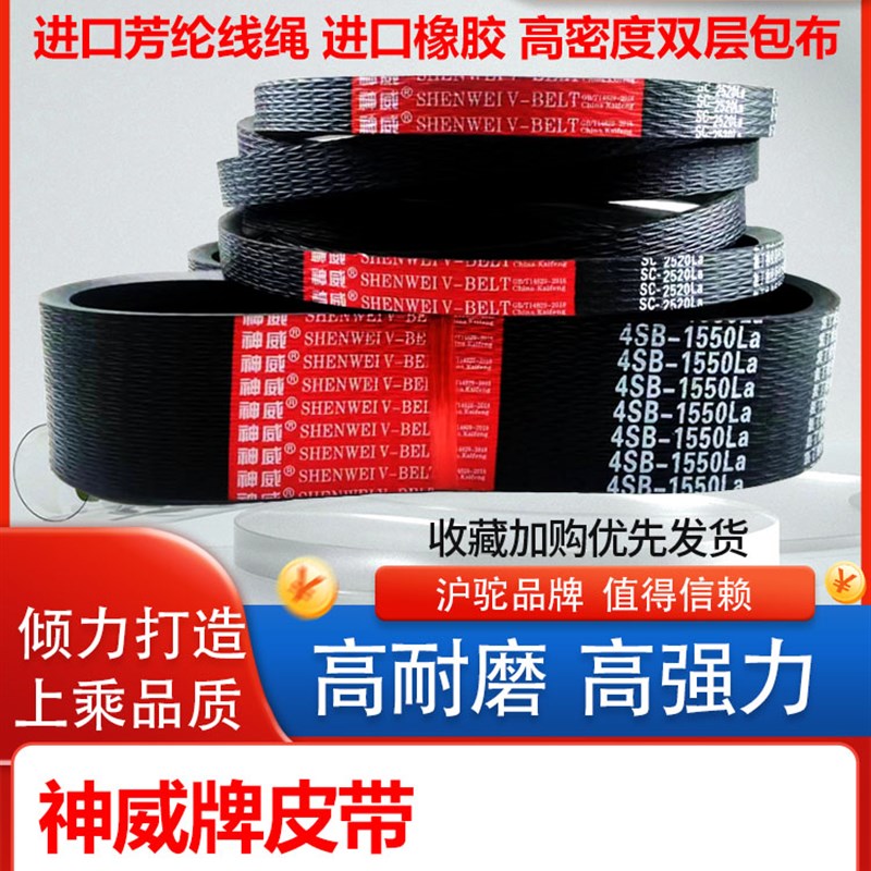 神威三角带2HBJ 1496 1515 1520 1540 1645 1805 3490 收割机皮带