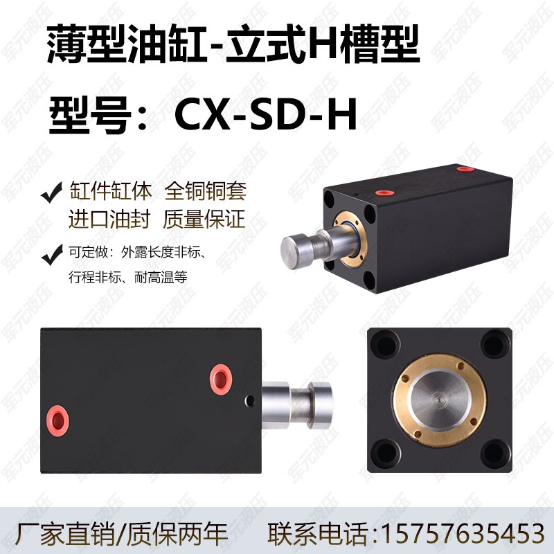 立式模具方型带圆槽薄型液压油缸CXSD32*50*63*10*20*25*30*40H