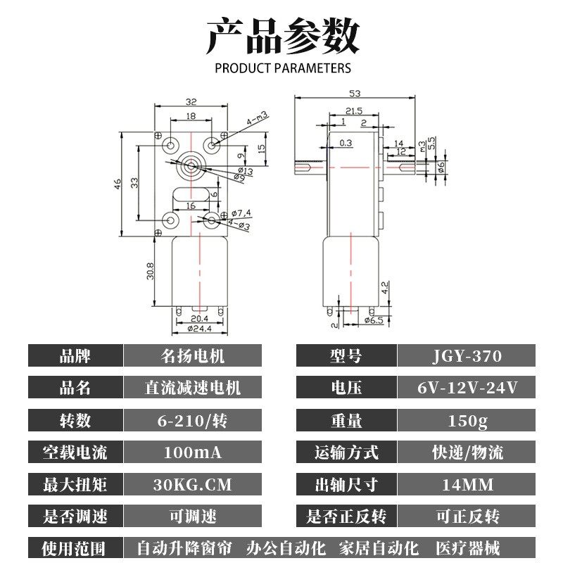 名扬JGY370直流减速电机24v12v6v双出轴微型大扭力蜗轮蜗杆小马达