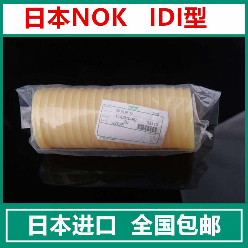 IDI63*163*8 8*16*5 8*18*8 10*20*8进口日本NOK油缸油封密封圈