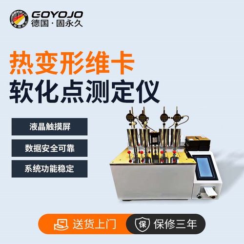 热变形维卡软化点测定仪触屏屏塑料橡胶电绝缘材料耐高温测试仪