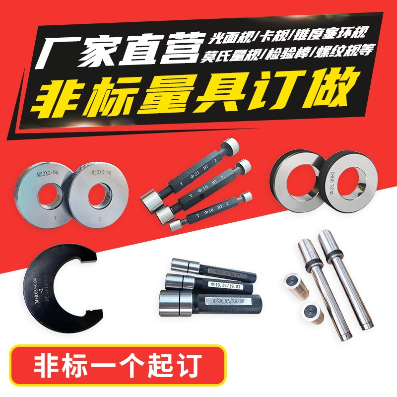 非标定订做量规检具光面塞环规通止规卡规检验棒正弦规螺纹塞环规