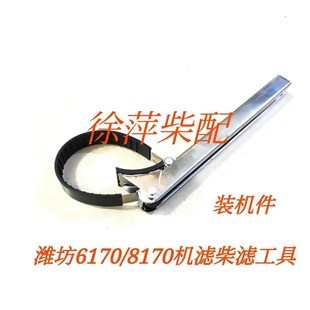 潍坊6170机油滤清器扳手6160柴油滤清拆装 工具滤芯扳手机油格扳手